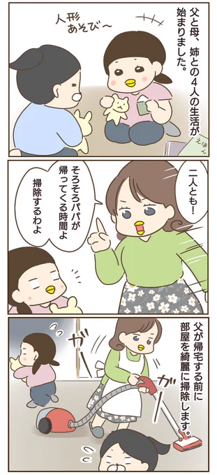 【モラ父がうざいです③】
一体何が地雷だったのか・・・? 