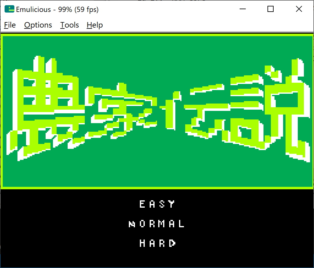 massie0414's tweet image. （延長戦 #6 午前中の進捗）
タイトル画面からEASYモード、NORMALモード、HARDモードを選択できるようにする予定。
（EASYと、NORMALはGGJで発表したままのものが動作する予定で、HARDモードは処理落ちを軽減したものになります）
#マスターシステム #devkitSMS #農家伝説