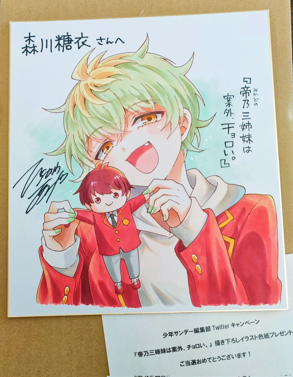 週刊少年サンデーS 2017年3月号 イラスト複製色紙 プレゼント当選品 週刊少年サンデーS 2017年3月号 イラスト複製色紙 プレゼント当選品