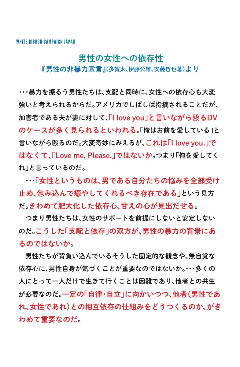 changingmen_jp's tweet photo. 「暴力を振るう男性には『女性は男である自分たちの悩みを全部受け止め包み込んで癒やしてくれるべき存在である』という極めて肥大化した依存心、甘えの心が見出だせる。一定の自律・自立に向かいつつ相互依存の仕組みをどう作るかが重要」
〜『男性の非暴力宣言』 https://t.co/S0E1Ba0e0v #WRCJ https://t.co/82X8N9Aup5