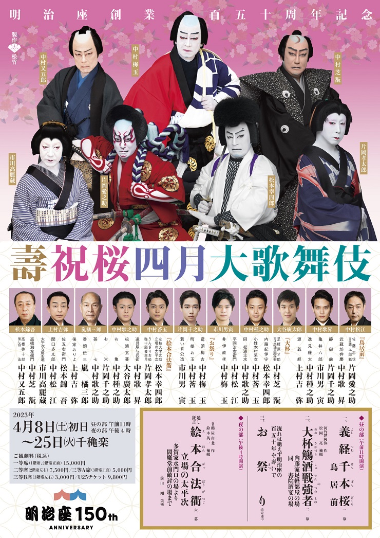 明治座 十一月 花形歌舞伎ペアチケット明治座 十一月花形 明治座 十一月 花形歌舞伎ペアチケット明治座 十一月花形