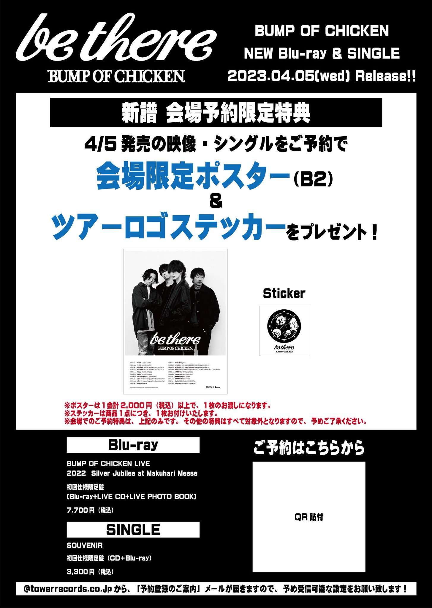 期間限定】 bump 即発送 ライブ会場限定ポスター おまけ付き 2枚セット 期間限定】 bump 即発送 ライブ会場限定ポスター おまけ付き 2枚セット