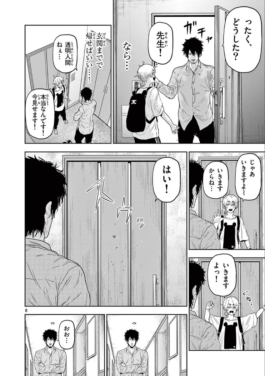 信頼しあってる漫画家の師弟が「透明人間になる能力」と「触れたものを透明にする能力」からヒーローと悪役に裂かれてしまう話。2話(2/11)
#ギュゲスのふたり
#サンデーうぇぶり
#漫画が読めるハッシュタグ
