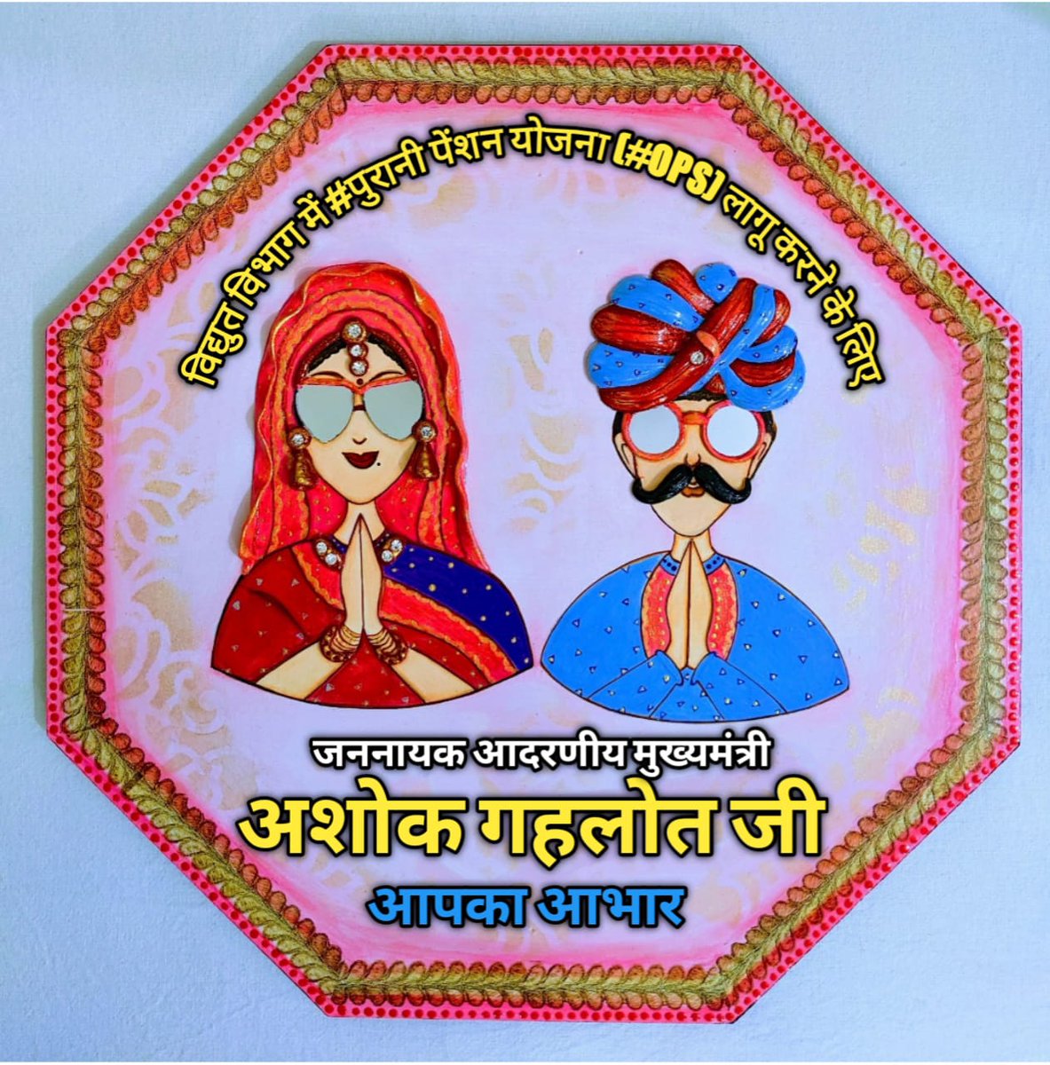 जननायक "#मुख्यमंत्रीजी" आज ऊर्जा विभाग में भी #OPS लागु करने पर हम सब बिजलीकर्मियों द्वारा आपका बहुत बहुत आभार और धन्यवाद जी।
<a href="/ashokgehlot51/">Ashok Gehlot</a>
<a href="/BSBhatiInc/">Bhanwar Singh Bhati</a>
<a href="/INCRajasthan/">Rajasthan PCC</a>
<a href="/INCIndia/">Congress</a>
<a href="/RahulGandhi/">Rahul Gandhi</a>
<a href="/TV9Rajasthan/">TV9 Rajasthan</a>
<a href="/1stIndiaNews/">First India News</a>
@RajasthanChowk
<a href="/PrthveerajG/">prathviraj gurjar</a>
<a href="/Rajasthan_RVTKA/">राजस्थान विधुत तकनिकी कर्मचारी एसोसिएशन</a>