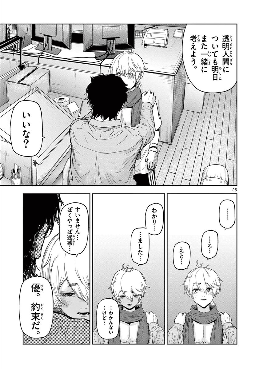 信頼しあってる漫画家の師弟が「透明人間になる能力」と「触れたものを透明にする能力」からヒーローと悪役に裂かれてしまう話。2話(7/11)
#ギュゲスのふたり
#サンデーうぇぶり
#漫画が読めるハッシュタグ