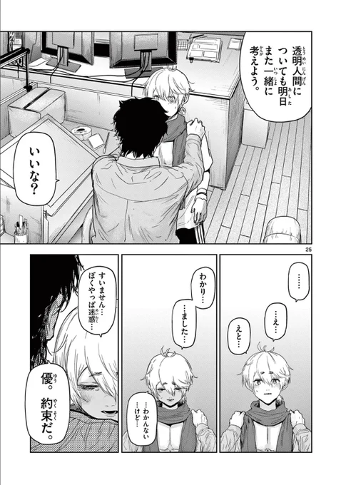 信頼しあってる漫画家の師弟が「透明人間になる能力」と「触れたものを透明にする能力」からヒーローと悪役に裂かれてしまう話。2話(7/11)

#ギュゲスのふたり
#サンデーうぇぶり 
#漫画が読めるハッシュタグ 