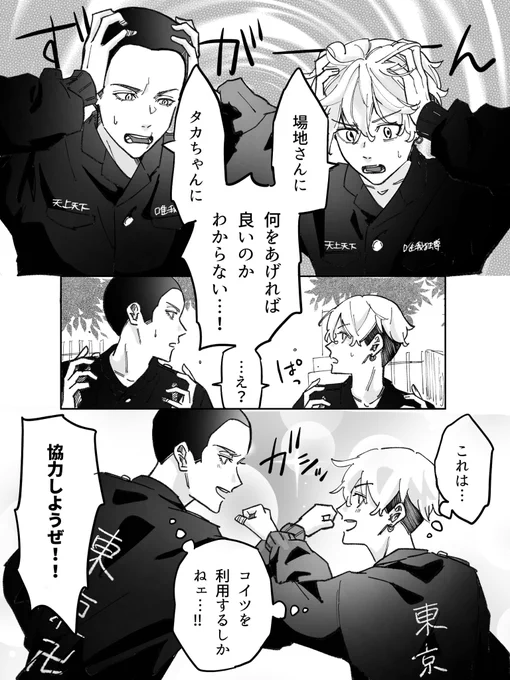 平和な卍バレンタイン
(ばじふゆ/はちみつ卍/ドラマイ) 