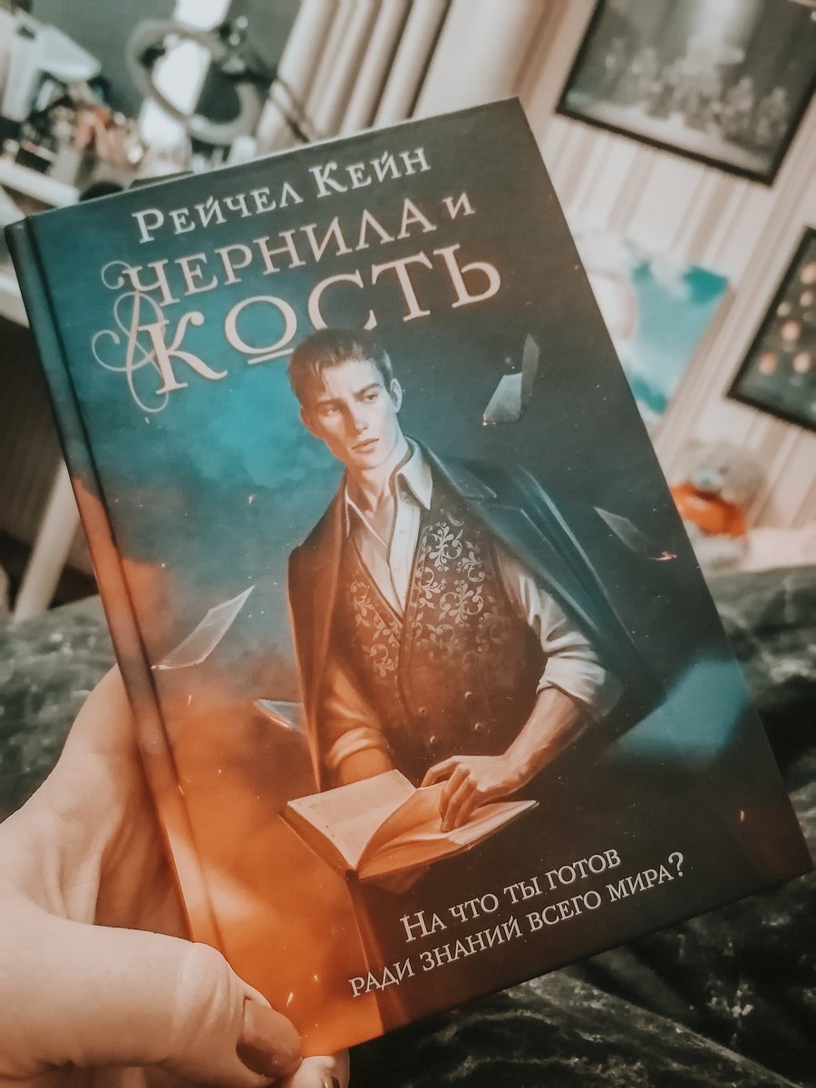 luu_hanami's tweet photo. Ничего особенного не ждала от книги, просто была интересна тема и идея. И вот результат за первый день прочтения. Практически половина. История очень интересная и увлекательная. https://t.co/Rqp7FKnyl6