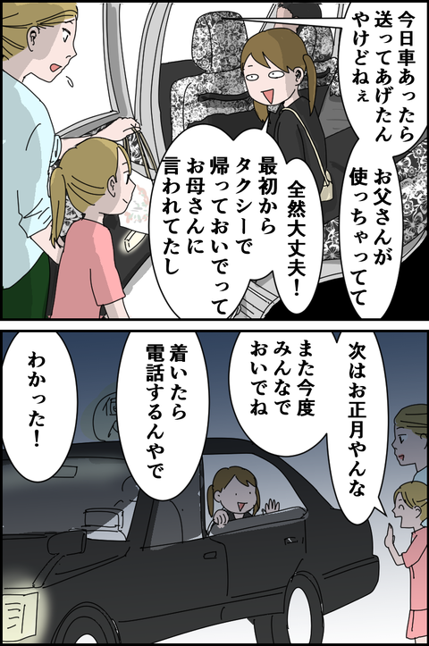 タクシー運転手と中学生①
(1/4)

#漫画が読めるハッシュタグ 