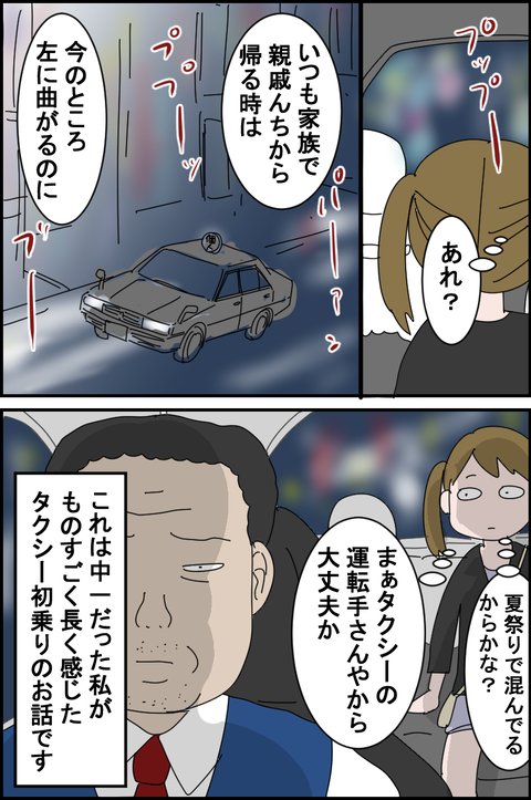 タクシー運転手と中学生①
(1/4)

#漫画が読めるハッシュタグ 