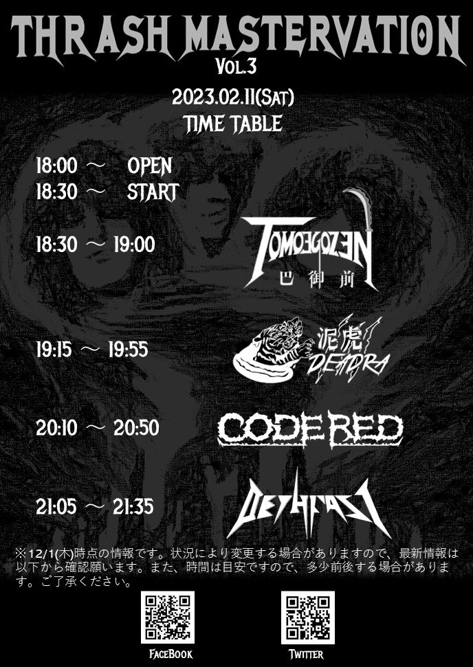 DETHFAST1's tweet photo. いよいよ本日‼️いつも通り取り置きはギリギリまで受け付けてます😁
DETHFAST PRESENTS
THRASH MASTERVATION Vol.3
2023年2月11日(土) OPEN/START 18:00/18:30
Live Box Unlimits 大須
出演バンド:
#CODERED (横浜)
#泥虎-DEADRA- (東京)
#巴御前
#DETHFAST
TICKET ADV/DOOR ¥2,400/¥3,000(+1D) https://t.co/an1DofcNUv