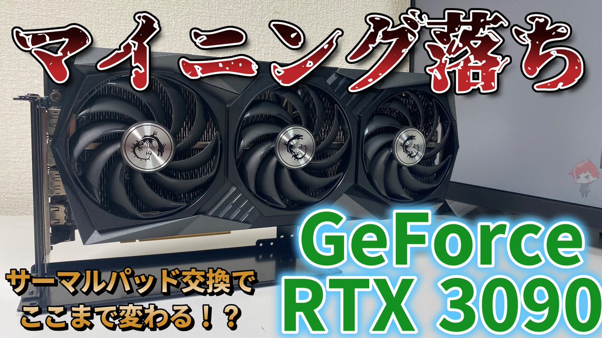 マイニング落ち】ジャンクのGeForce RTX 3090が奇跡の復活！？【MSI 