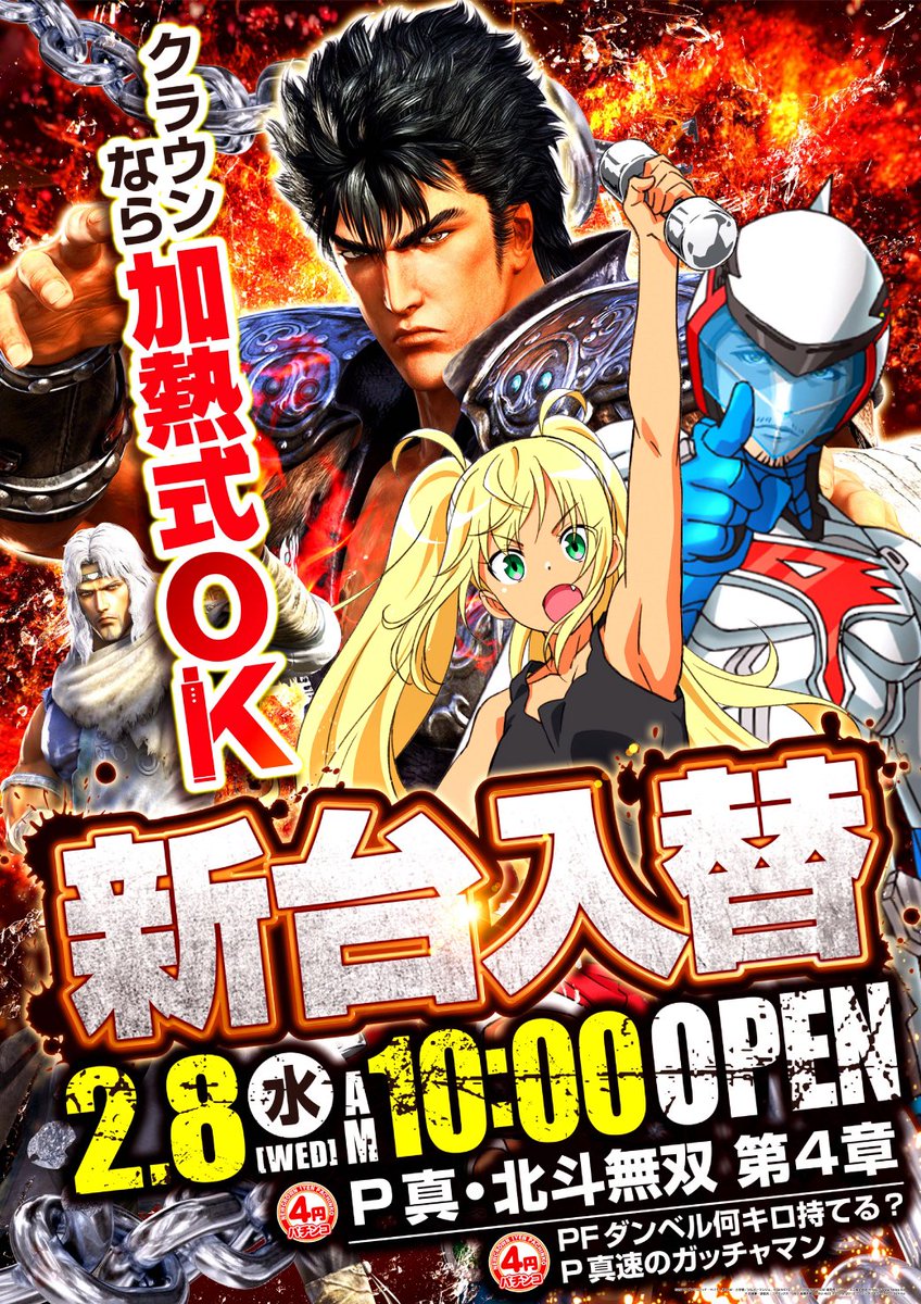 newcrown0427's tweet photo. 👑👑👑👑👑👑
2/11　
『本日10時open』

パチンコ・スロット
最新台導入済みです！

抽選はこの後
9時45分～

ご来店お待ちしてます！
👑👑👑👑👑👑 https://t.co/PMxBG4zkBP