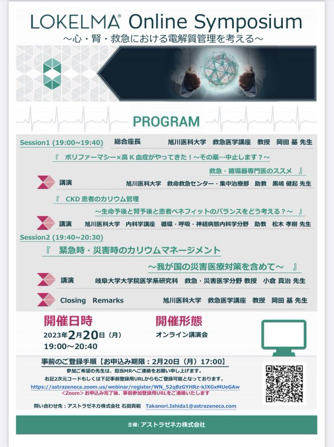 くろたつ@ICU×ER×循内 tweet media