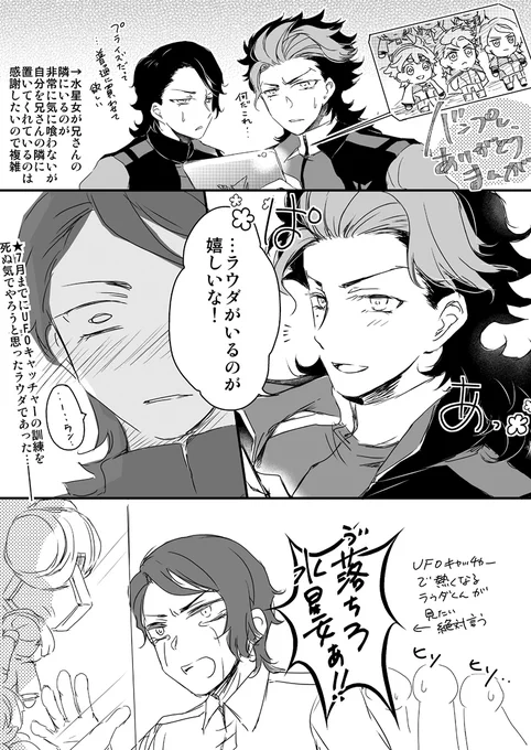 バンプレとグエルくんの中の人ありがとう…なラウグエらくがき漫画
中の人ありがとう……
…本編でも言ってくれよーーーー!!!「ラウダがいるのが嬉しい」ってよーーーーーー!!!!! 