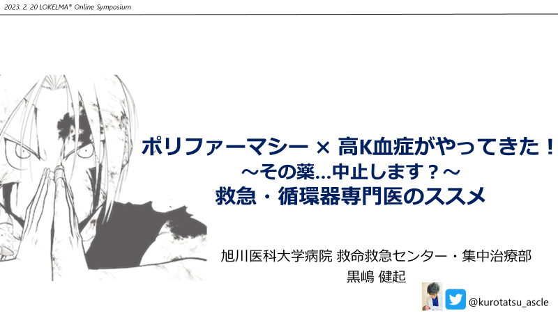 くろたつ@ICU×ER×循内 tweet media