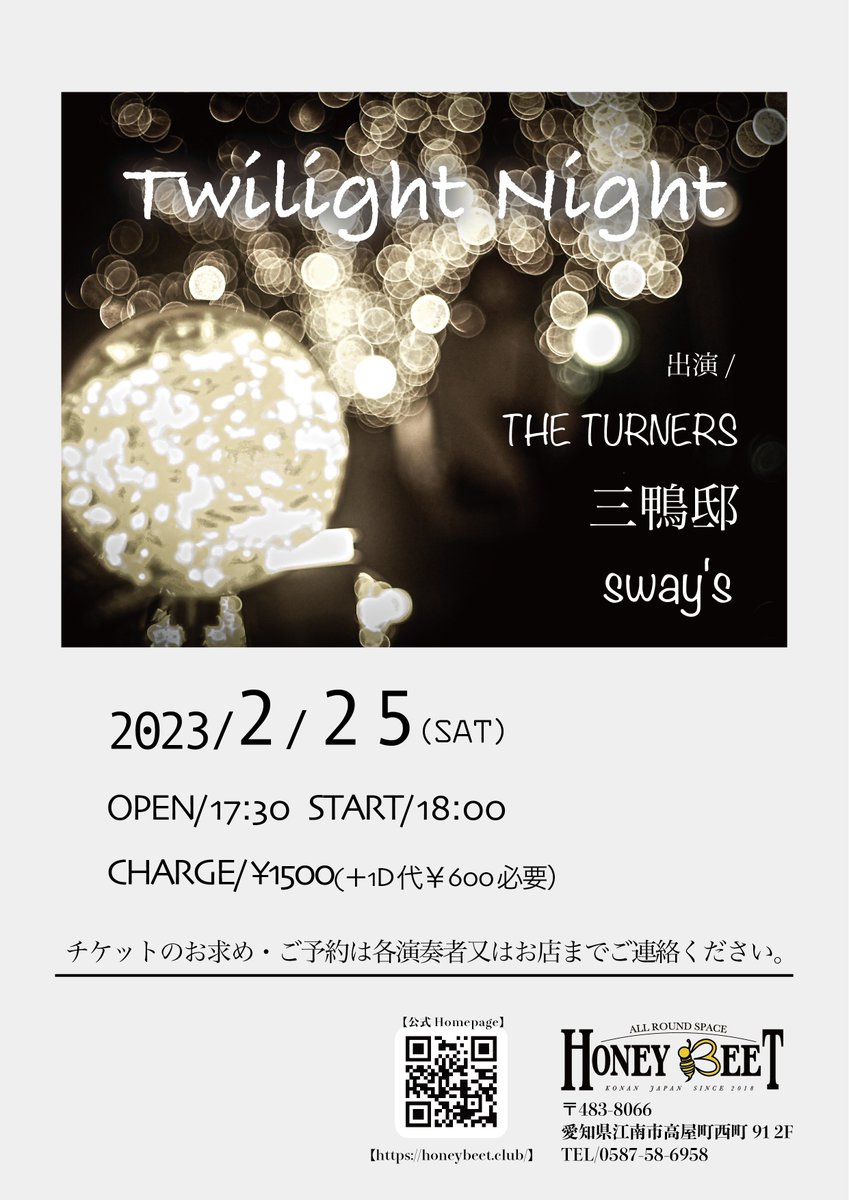 theturners_jp's tweet photo. 2/25(土)「Twilight Night」
@愛知江南Honey Beet
OPEN/ 17:30 START/18:00
CHARGE/¥1500 (別途ドリンク代600円必要)
出演/THE TURNERS、三鴨邸、sway's
#theturnersjp
#三鴨邸
#sways
#HoneyBeet https://t.co/qIOj6WJpZM