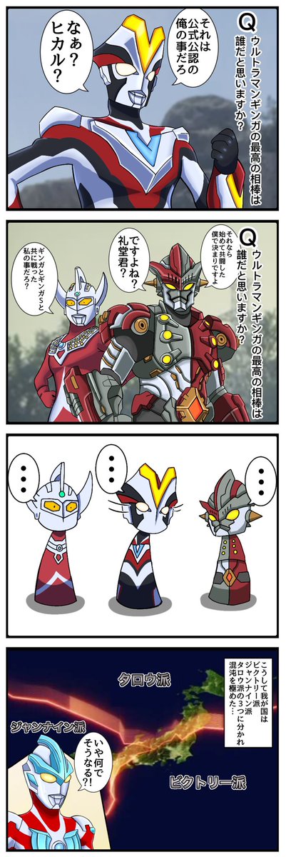 Q:ウルトラマンギンガの最高の相棒は誰だと思いますか?
 #ジェネスタ 