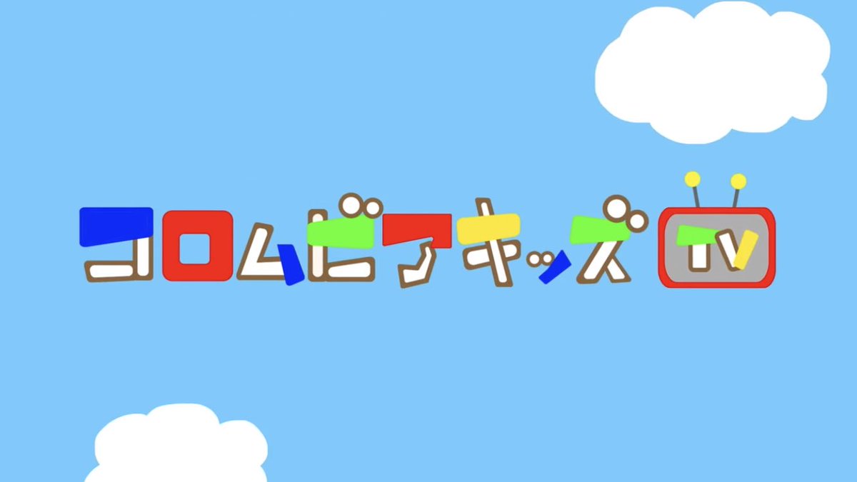 【コロムビアキッズTV】YouTube 
新しくアップされました‼️
『どらいぶせんせいのキッズダンスレッスン』　〜ポージング〜
音に合わせて真似してやってみて下さ〜い! youtu.be/th1liTvtLPc
#コロムビアキッズtv #未就学児 #幼稚園児 #保育園児 #キッズダンス #習い事　#子育て #運動神経向上　#親子