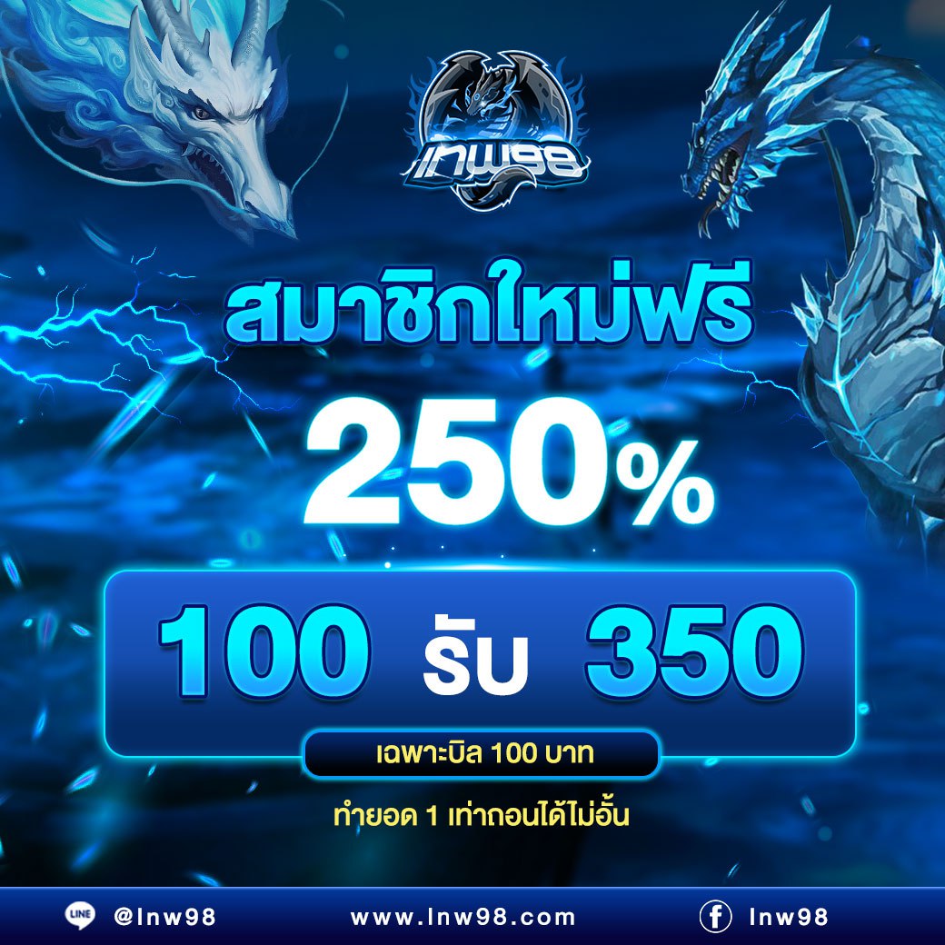 Inw98promotion's tweet photo. 📣โปรสมาชิกใหม่อลังการ งานสร้างมาก⚡️
💰โบนัส 250% ถอนแค่ 1 เท่าแค่นั้น❗️
❤️รับโปรโมชั่นคลิ๊กลิ้งค์นี้ได้เลย❤️
👉https://t.co/MyzjgpkPlA👈 https://t.co/VR1i0KX5PL