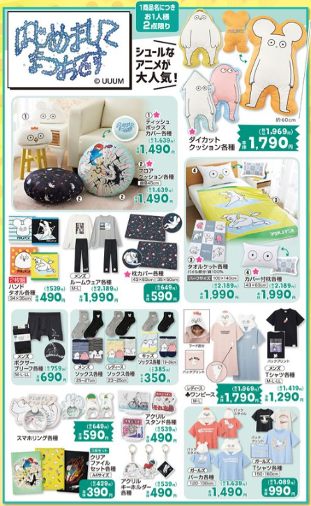 しまむら『はじめまして松尾です』コラボが2/11～発売！服、バッグ