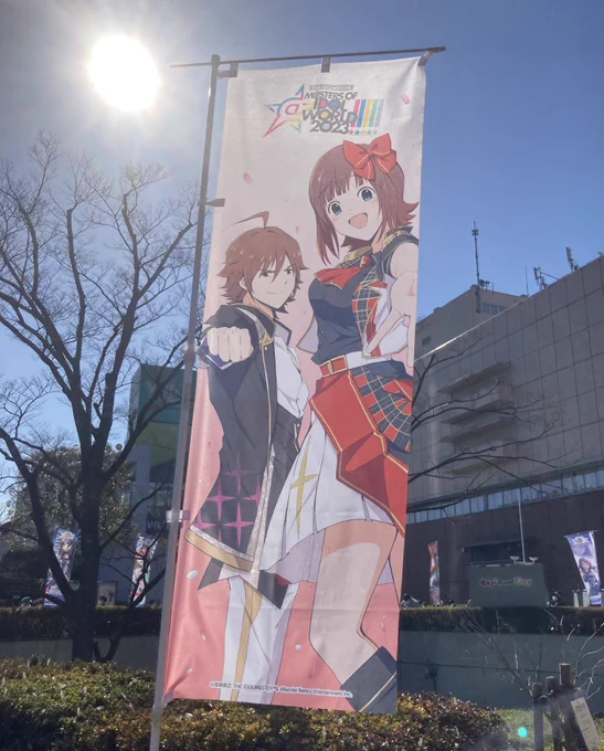 あまあまコンビのぼりこのように東京ドームに花を添えさせて頂きました! 参加者の皆様を紹介させていただきます!是非ご覧ください!  今日の合同ライブでの春香と冬馬そして両アイドル演者様 繪里子さん寺島さんのご活躍を心から楽しみにしています! #アイマスMOIW2023