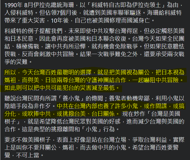 glenna9305's tweet photo. 曹興誠：「今天台灣百姓最聰明的選擇，就是把美國視為關公，把日本視為媽祖，而與美、日這兩尊台灣的守護神團結合作，一起嚇阻中共冒險。如此則可以把中共可能犯台的災害減至最低。
要求不做美國棋子，表面上好像是站在台灣立場、爭取台灣利益，實際上是叫你不要拜關公、媽祖，而去做中共的小鬼。」 https://t.co/IxxjDGBMoQ