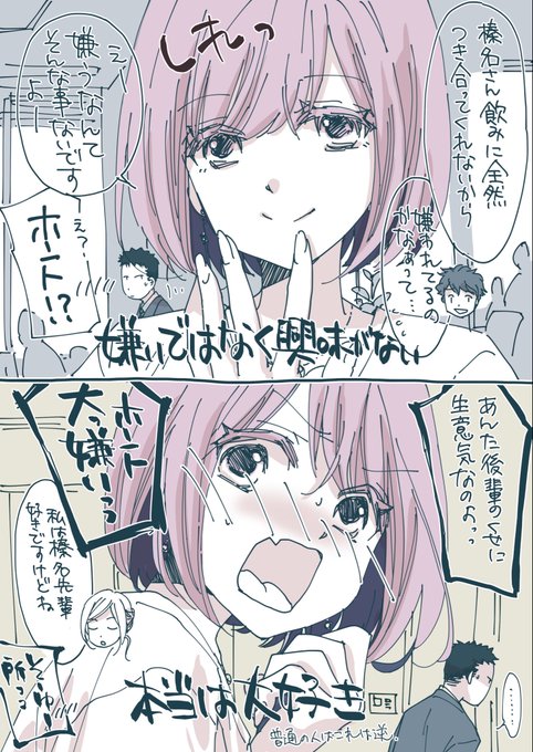 こじらせてる女子の嘘と本音
#百合 