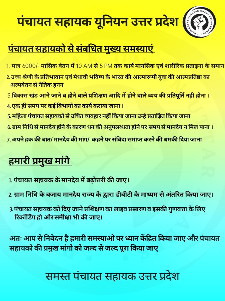 shashispot's tweet photo. #पंचायत_सहायक_का_मानदेय_बढ़ाओ
1.पंचायत सहायक के मानदेय में बढ़ोत्तरी की जाए
2.ग्राम निधि के बजाय मानदेय राज्य के द्वारा डीबीटी के माध्यम से अंतरित किया जाए

@CMOfficeUP @apcuttarpradesh @uppanchayatiraj @mopr_goi @TheLallantop  @bstvlive @anujias09 @PragyaLive @uppanchayatiraj https://t.co/mBbEuKcYgT