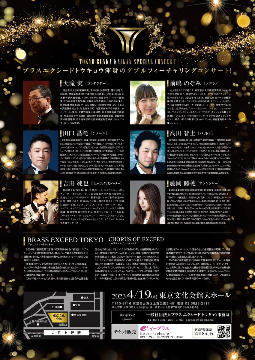 bexceed's tweet image. ‼️開催決定‼️

BRASS EXCEED TOKYO
📯第22回演奏会📯
東京文化会館特別公演
～大滝実 芸術監督就任記念～

◼︎2023年4月19日(水)
◼︎17:30開場／18:30開演
◼︎東京文化会館大ホール

\\2/18(土)よりチケット発売開始❗️//

皆様のご来場を心よりお待ち申し上げます✨

#映画音楽
#ゲーム音楽

続↓↓
