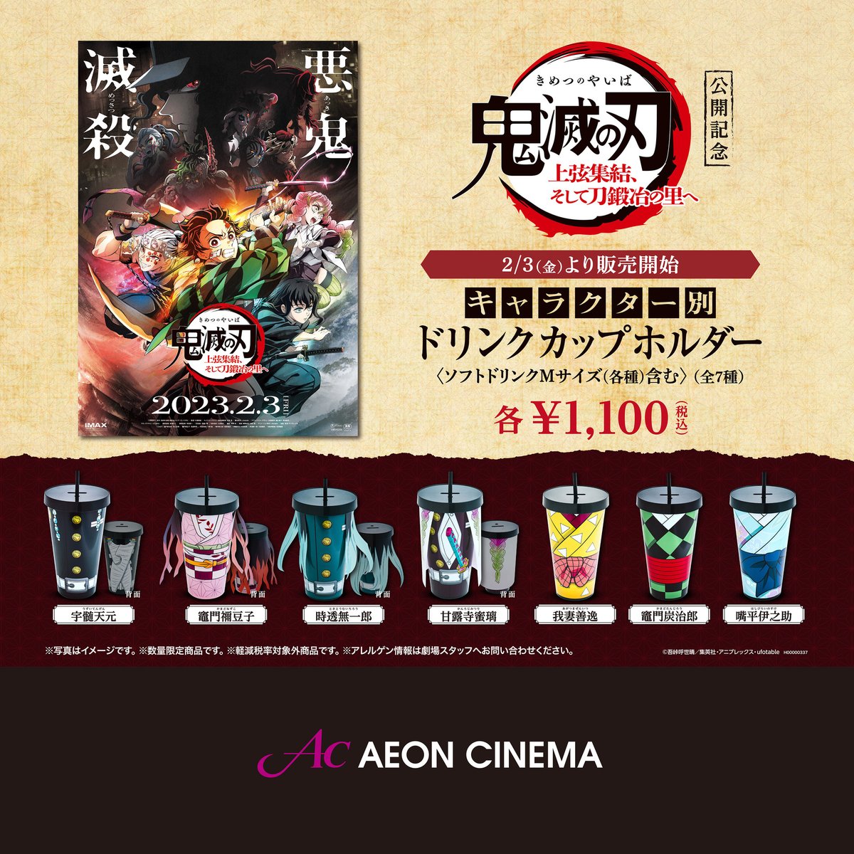 鬼滅の刃　カップホルダー　台湾　ねずこ 鬼滅の刃」公開記念、全7種キャラクター別「ドリンクカップホルダー