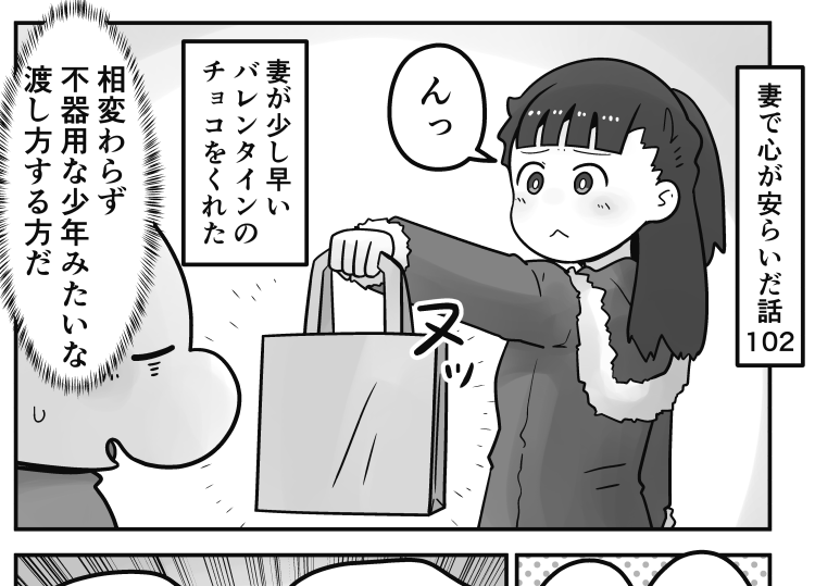 「妻で心が安らいだ話」第102回です
バレンタインチョコ。妻はチョコが大好きなので…

続きはこちらから読めます↓
https://t.co/RyVdPG87Wc 
