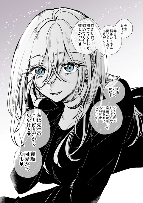 教師の立場なのに卒業前の生徒と; 