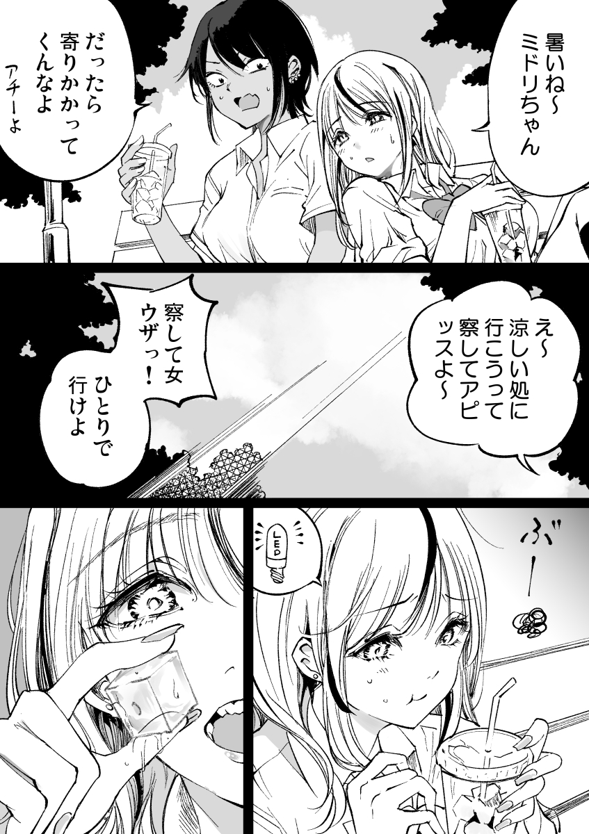 【漫画】暑いねミドリちゃん。 