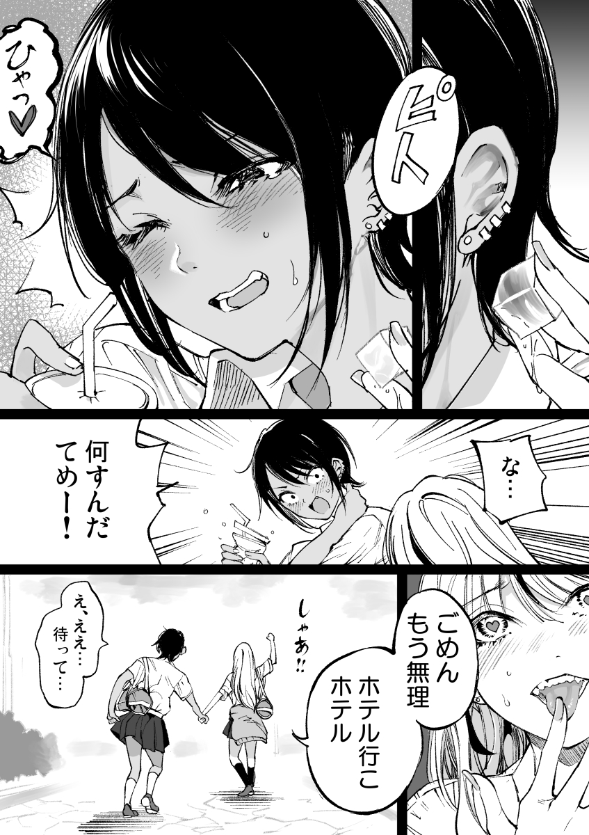 【漫画】暑いねミドリちゃん。 