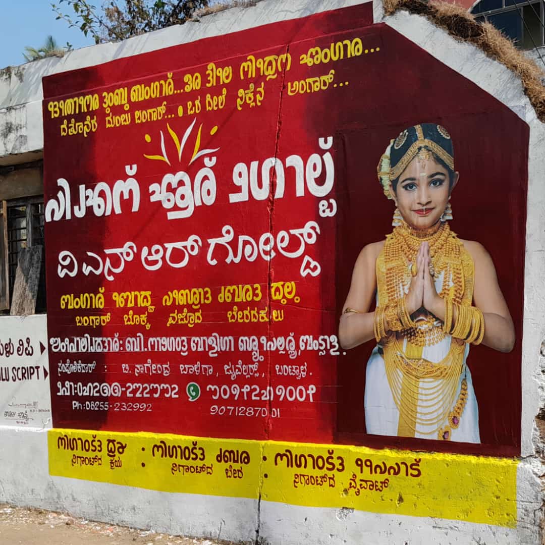 #TuluScript #TuluLipi #TuluBaravu
Solmelu 🙏🏻👏👏
VNR Gold Bantwal
✍🏻🖌️Jayaram Bantwal