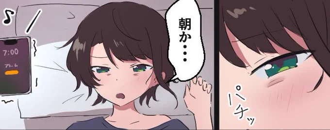 怖い夢見た後って、起きて1分くらいまで不安残りません?🤔 