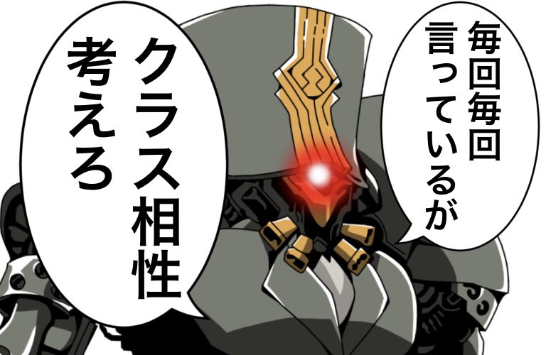 FGOのストーリーや高難易度、アドバンスドクエストとかの攻略が難しくて悩んでる時はこう思って元気出して欲しい。
「どっかの頭悪い育成めんどくさがり屋のバベラーでもクリア出来てんだから俺にも出来るはずだ」
そして私はこう思ってもらえるためにどこでもバベッジ卿は続ける。