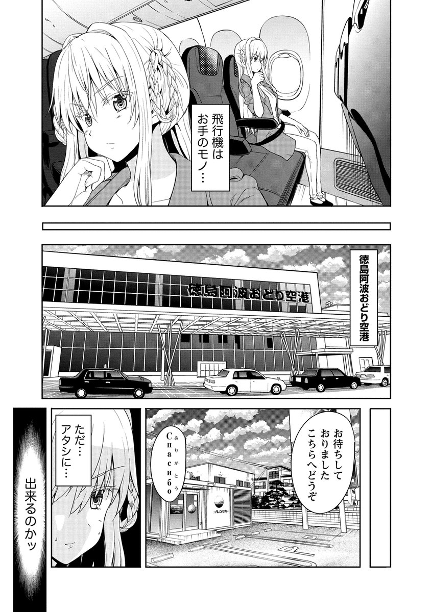 ロシア美人が
徳島観光に行く話2/4前編
#夫婦ならどこへでも 