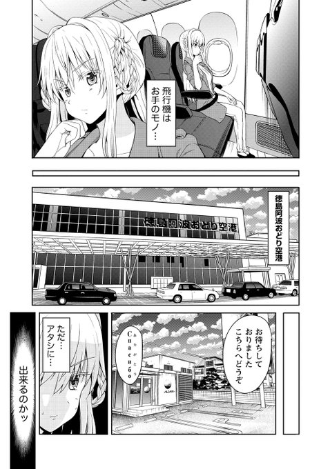 ロシア美人が
徳島観光に行く話2/4前編
#夫婦ならどこへでも 