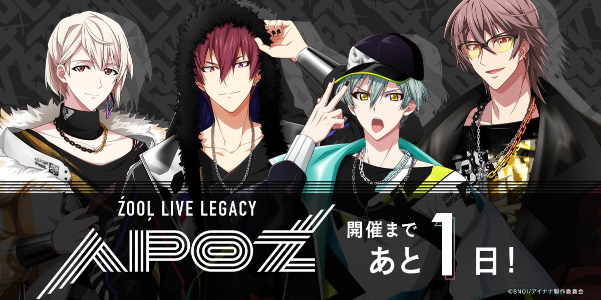 ZOOL LIVE LEGACY APOZ ペンライト 御堂虎於 狗丸トウマ-