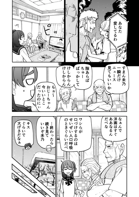 じいさんばあさん若返る【164】 