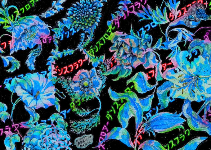 「ダンスフロアーのダンスフラワー」 #花 #黒 #夜 #踊 #イラスト #らくがき# ダンスフロアーって最前線で熱中するという意味もあるらしいまた明日 
