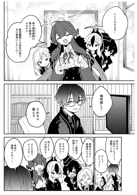 ここの「先生、今何徹目?」って言いたくなる目の死に方好きだし、そんな状態でも二つ返事で生徒の頼みを聞いてあげるのも好き。お前そんなんだから目が死ぬんやぞ
#ブルアカ 