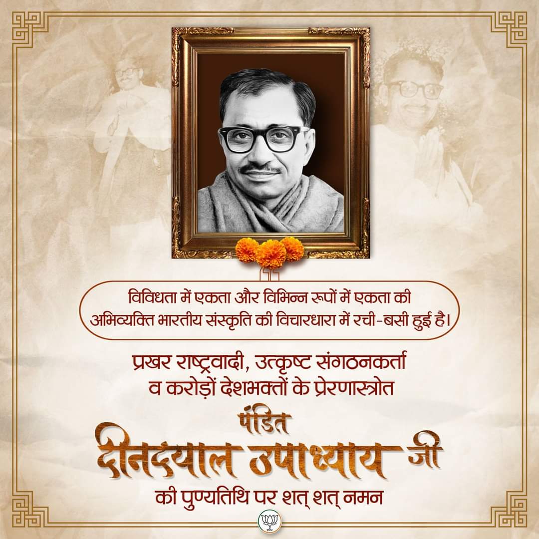BikramDDC's tweet photo. 'एकात्म मानववाद' का समग्र विचार देने वाले महान दार्शनिक व 'अंत्योदय' का मंत्र देकर भारतीय राजनीति को नया आयाम देने वाले अजातशत्रु पंडित दीनदयाल उपाध्याय जी की पुण्यतिथि पर शत् शत् नमन। https://t.co/XqP8XAXbFX