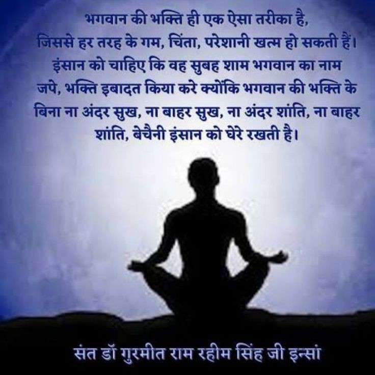 Riya30856542's tweet photo. One and only solution of every problem which today's men facing in their daily routine is devotion of god. Best method taught by Saint Gurmeet Ram Rahim Ji to their lakhs of disciple is meditation. Which come as a #LifeChangingTips for many people who are stressed and depressed https://t.co/kpk8I7Sk0d