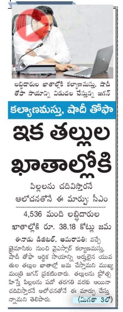 ItdpPunganur's tweet image. ఇదేంటి...
పెళ్లికానుక డబ్బులతో... మళ్ళీ చదువుకోవాలా ???

పెళ్లికానుక ఇస్తున్నాను... అని చెప్పి
అమ్మఒడి లేపేస్తావా... అన్యాయం బ్రో !!

దుల్హన్ పధకం లో లక్ష ఇస్తా అని చెప్పి ఇది 4వ ఏడాది ! 
#తుగ్లక్ #YCPlies #Bluemedia 
#YCPDestroyedAP #jagandestroyedap