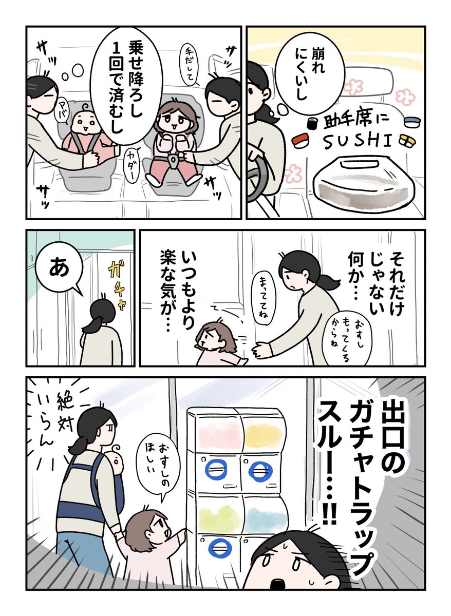 初めてドライブスルー回転寿司使ってみた
#育児漫画 #やわらか育児 