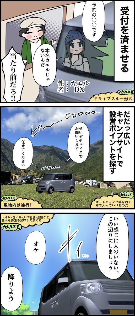 オタク4人の限界キャンプ旅行レポ漫画
その6 