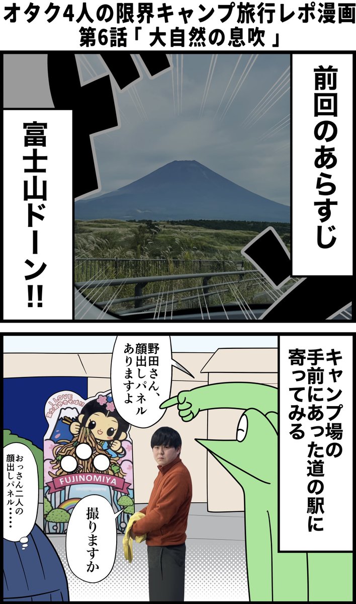 オタク4人の限界キャンプ旅行レポ漫画
その6 